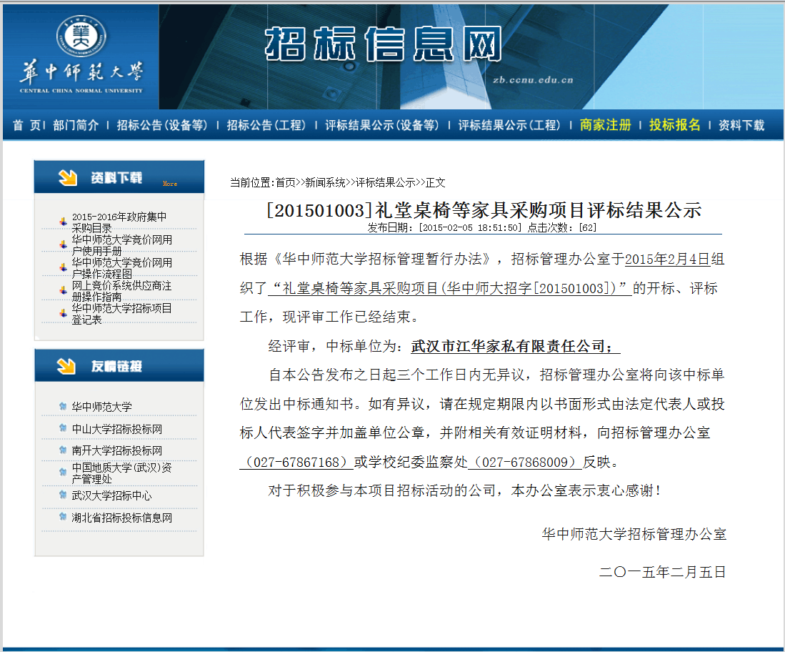 江华家私中标